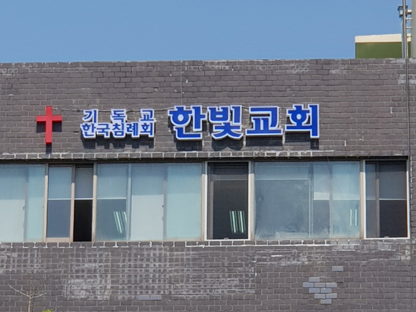 한빛교회 